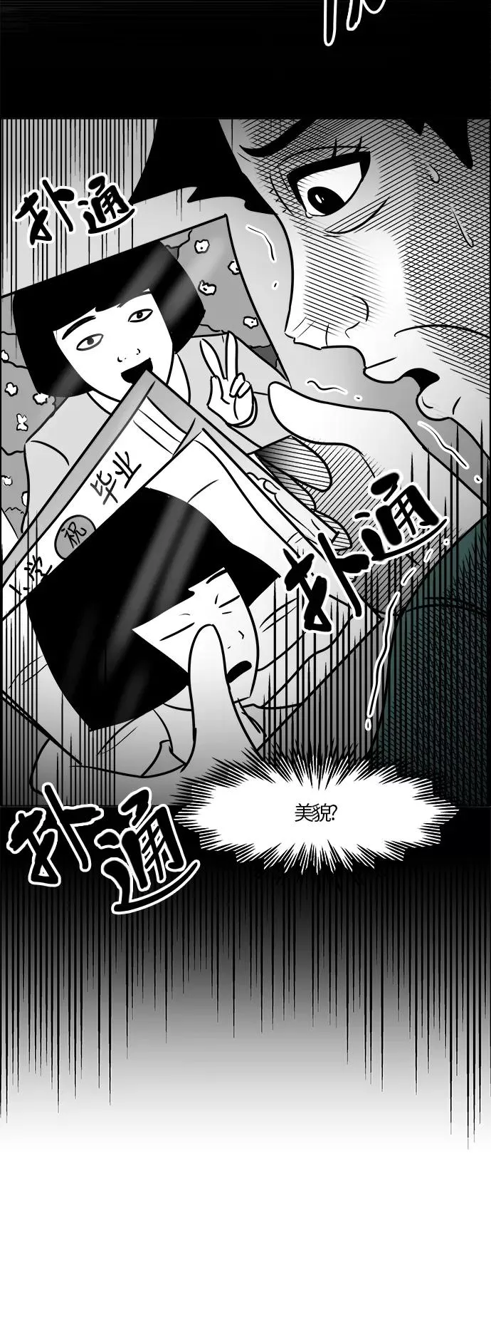 [第3部] 第25话 背叛 第4页