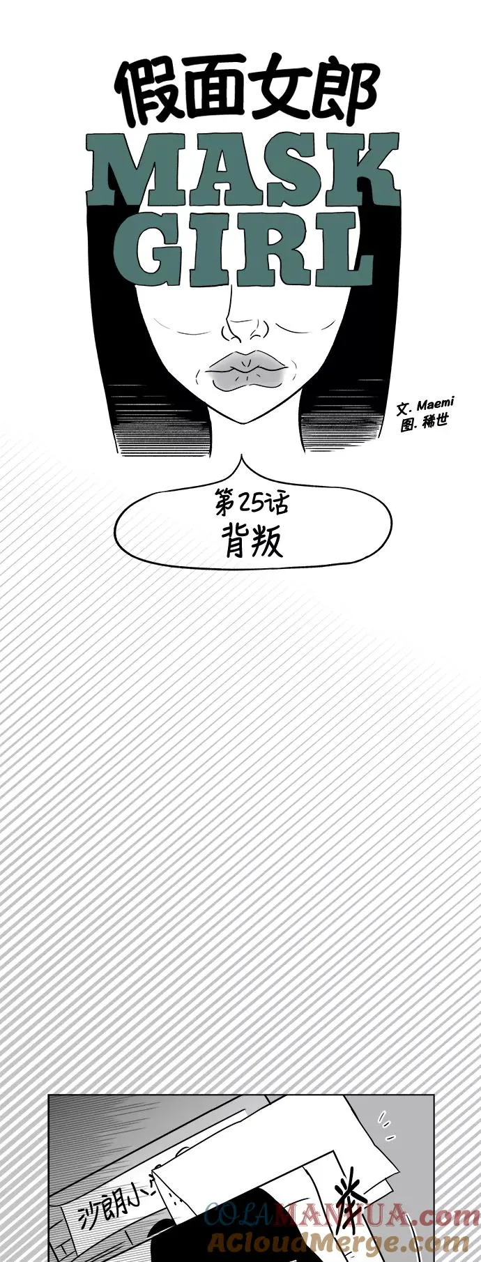 [第3部] 第25话 背叛 第5页