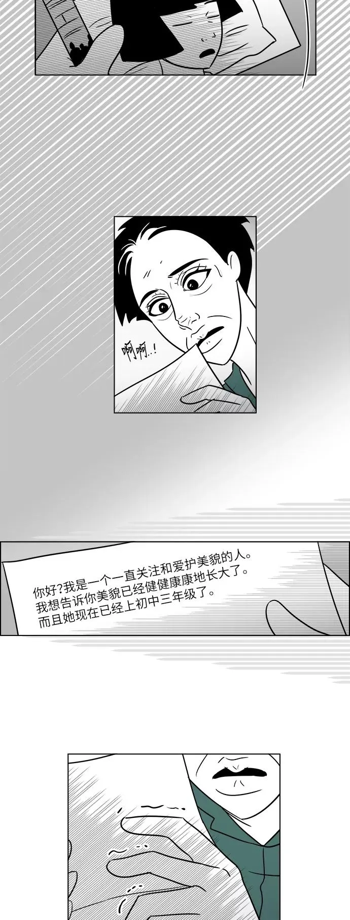 [第3部] 第25话 背叛 第6页
