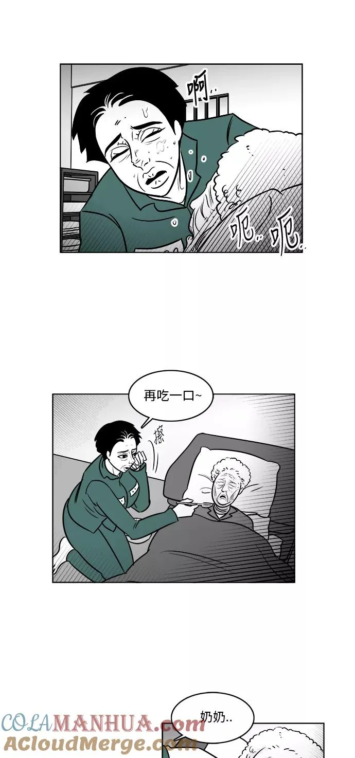 [第3部] 第25话 背叛 第11页