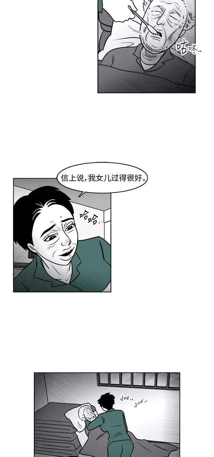 [第3部] 第25话 背叛 第12页