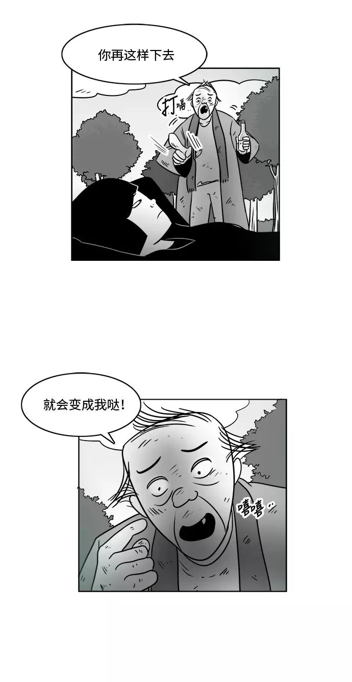 [第3部] 第25话 背叛 第20页