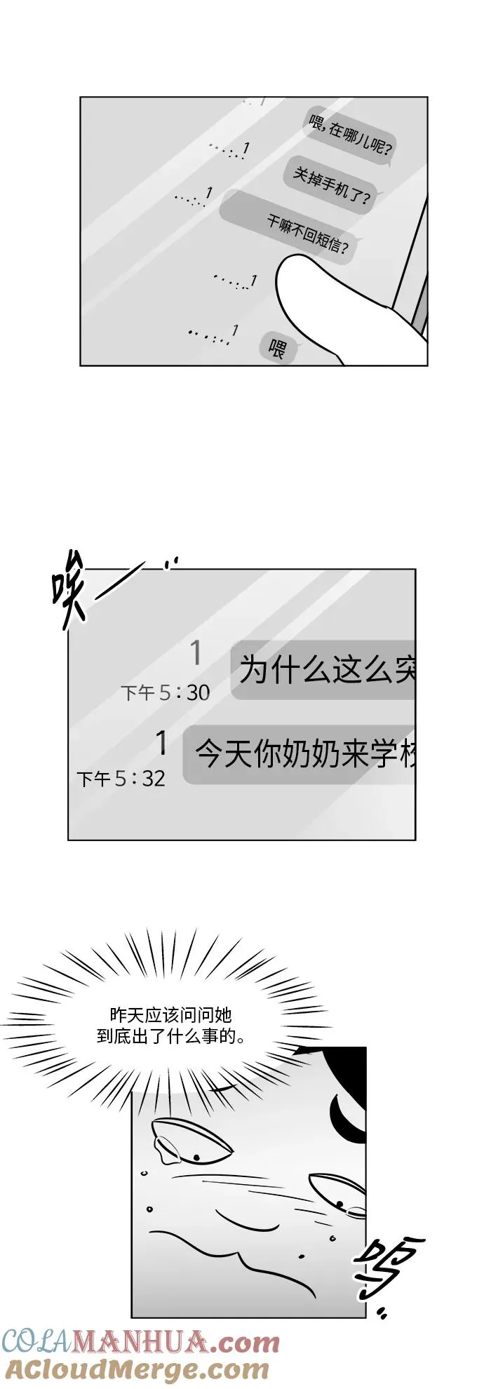 [第3部] 第25话 背叛 第29页