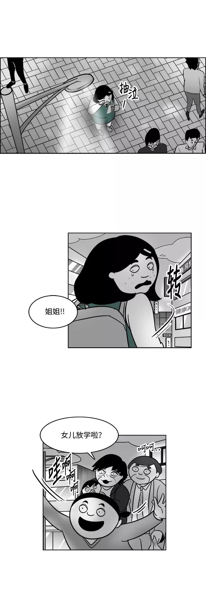 [第3部] 第25话 背叛 第30页
