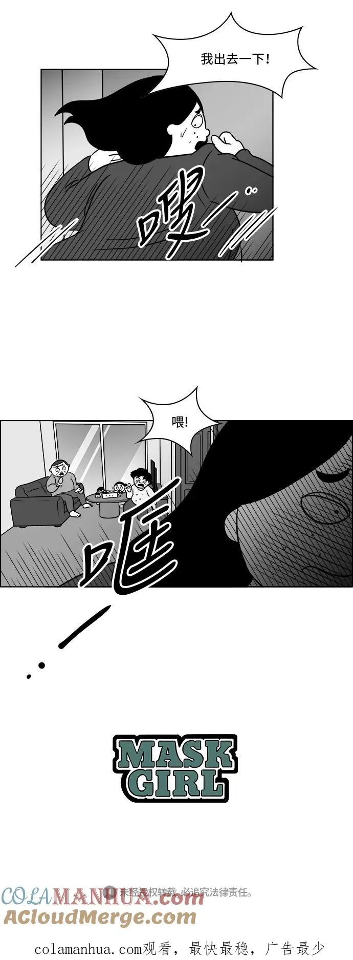 [第3部] 第25话 背叛 第41页