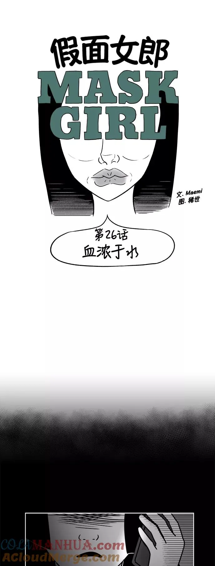 [第3部] 第26话 血浓于水 第5页