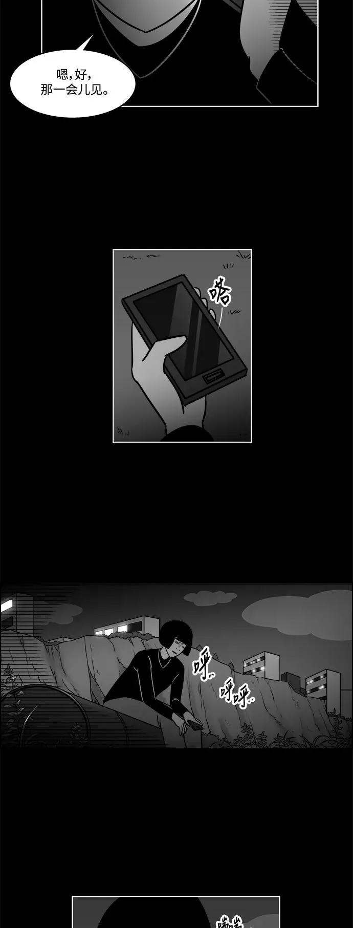 [第3部] 第26话 血浓于水 第6页