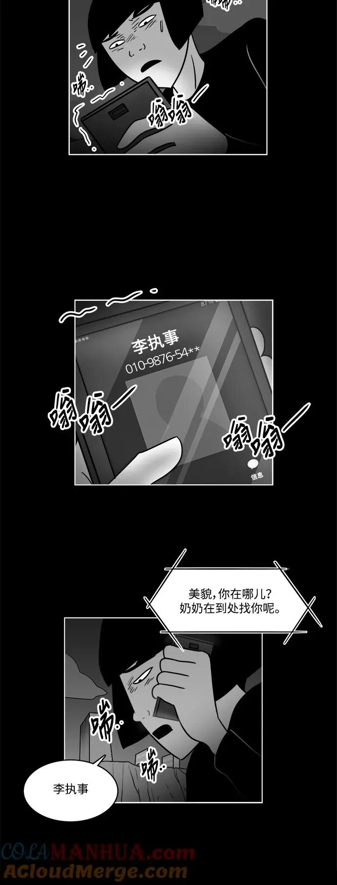 [第3部] 第26话 血浓于水 第7页