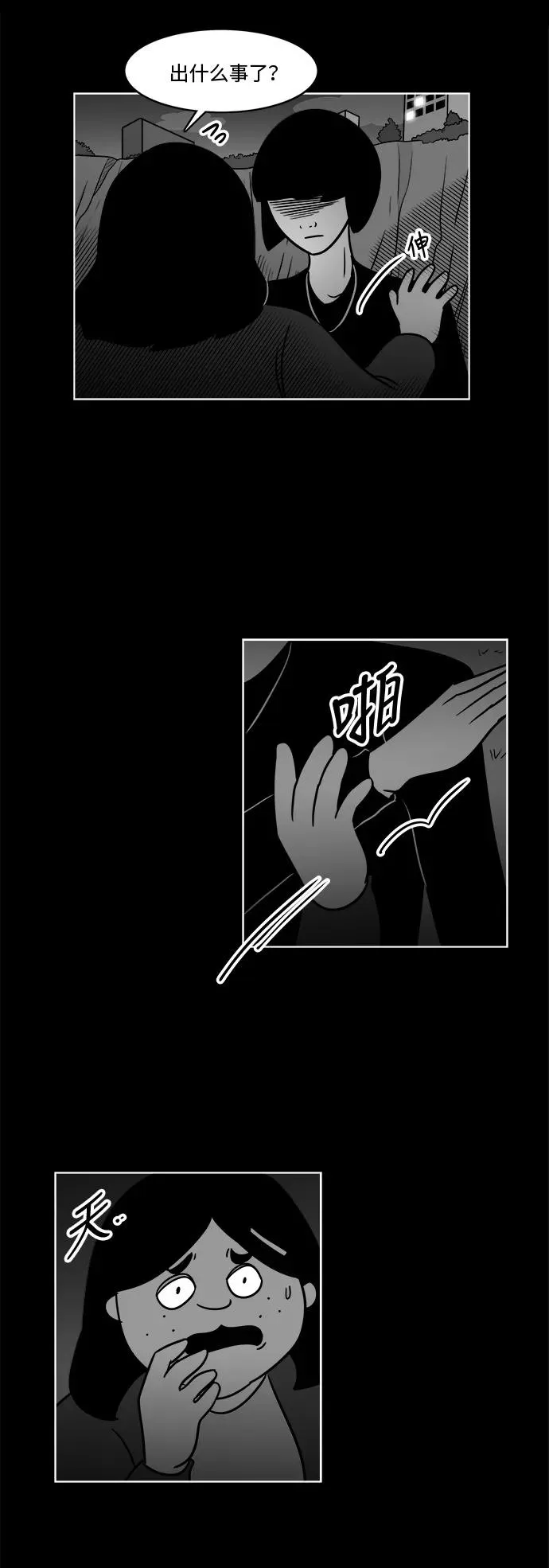 [第3部] 第26话 血浓于水 第22页