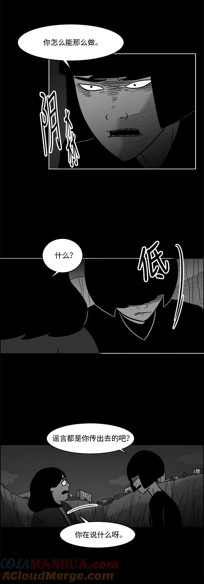 [第3部] 第26话 血浓于水 第23页