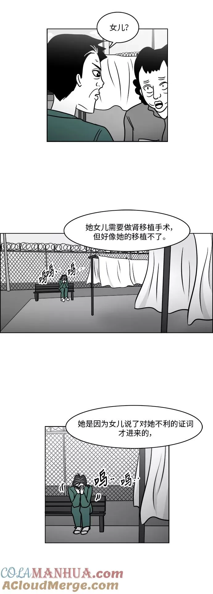 [第3部] 第26话 血浓于水 第37页