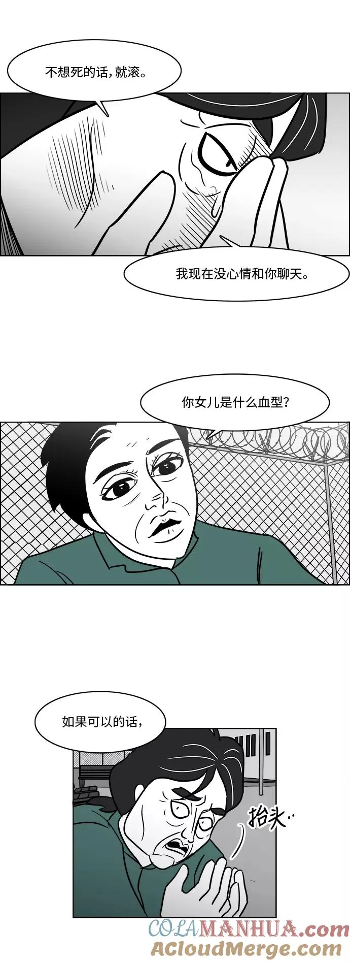 [第3部] 第26话 血浓于水 第41页
