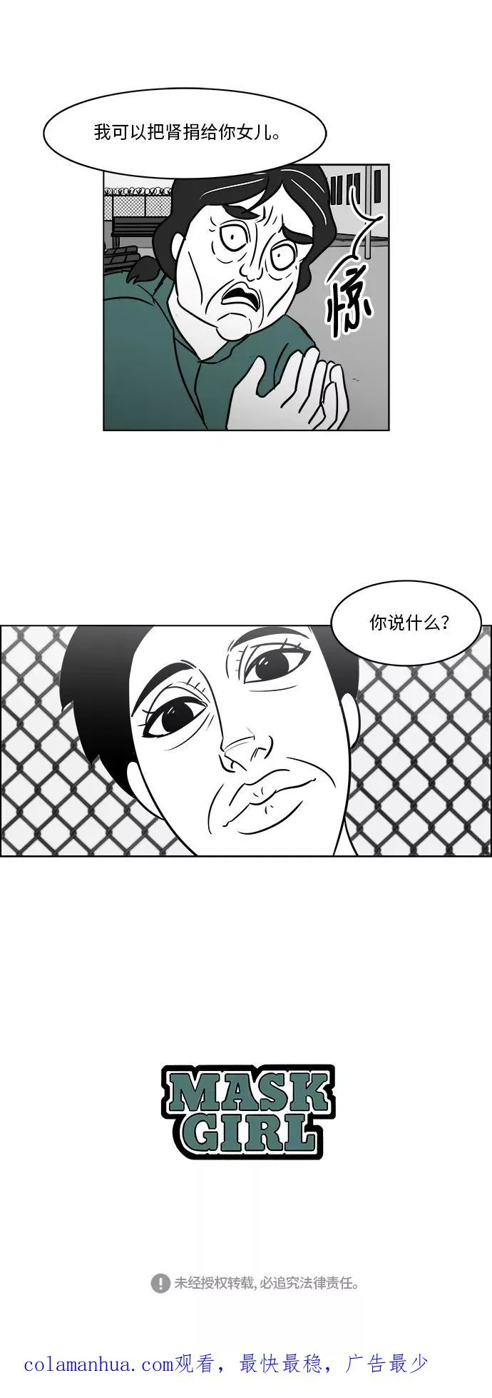 [第3部] 第26话 血浓于水 第42页