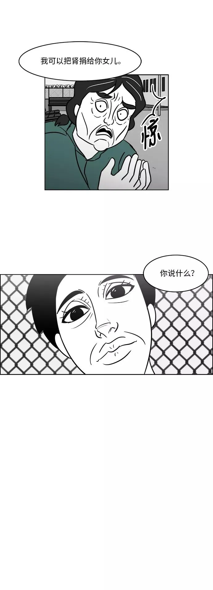 [第3部] 第27话 消失的美貌 第2页