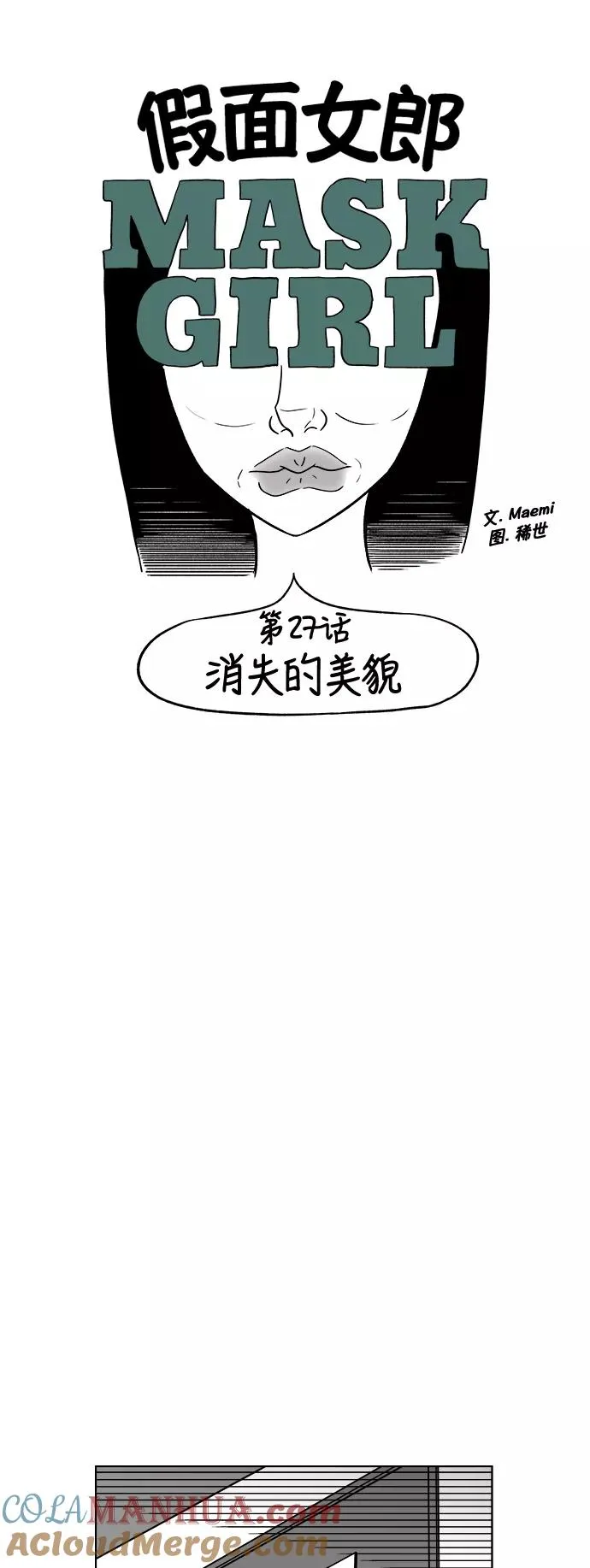 [第3部] 第27话 消失的美貌 第3页