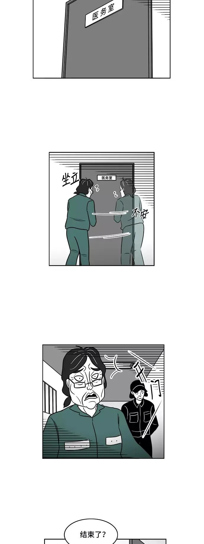 [第3部] 第27话 消失的美貌 第4页