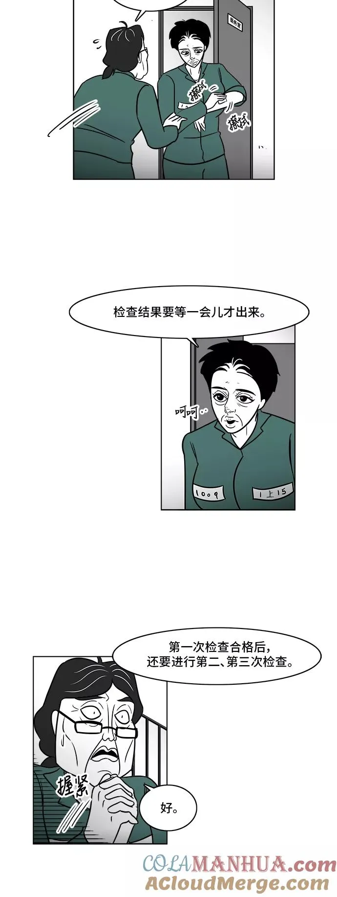 [第3部] 第27话 消失的美貌 第5页