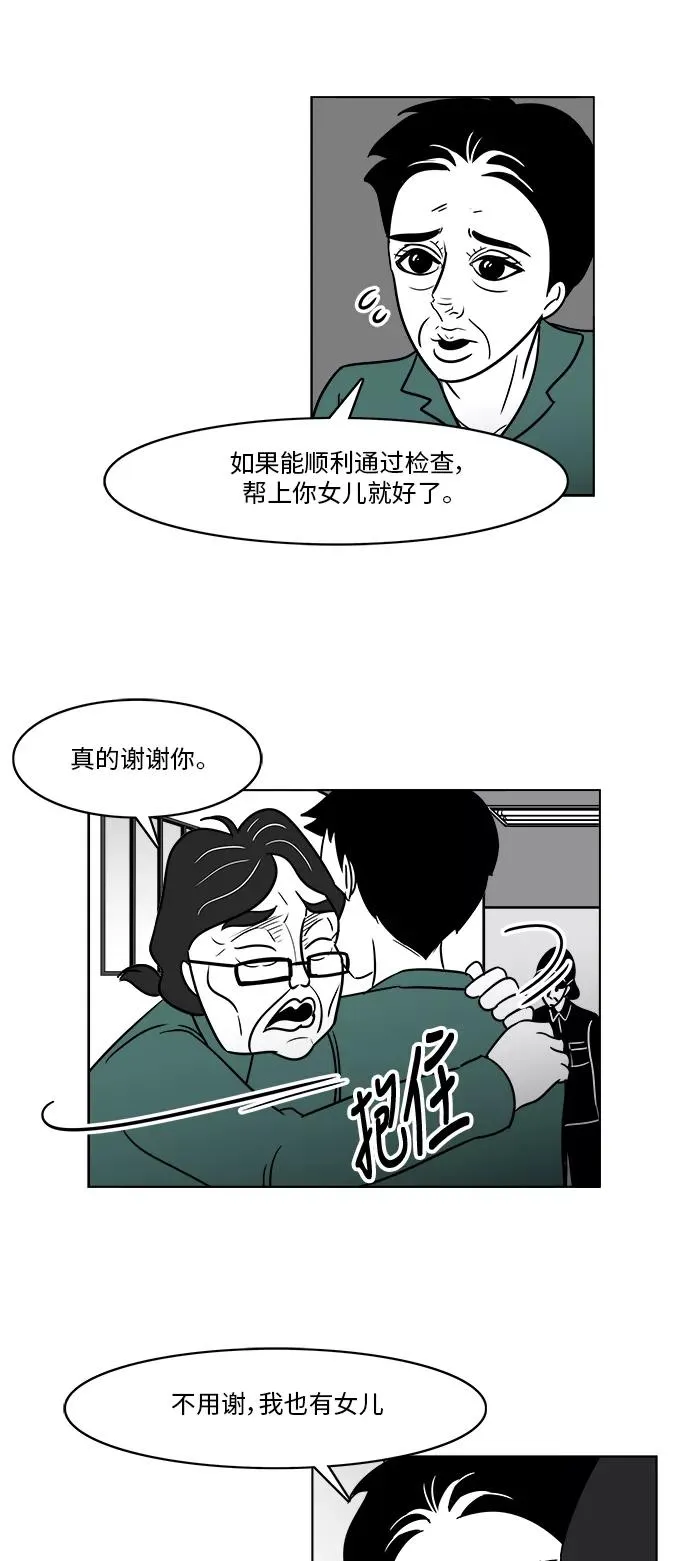 [第3部] 第27话 消失的美貌 第6页