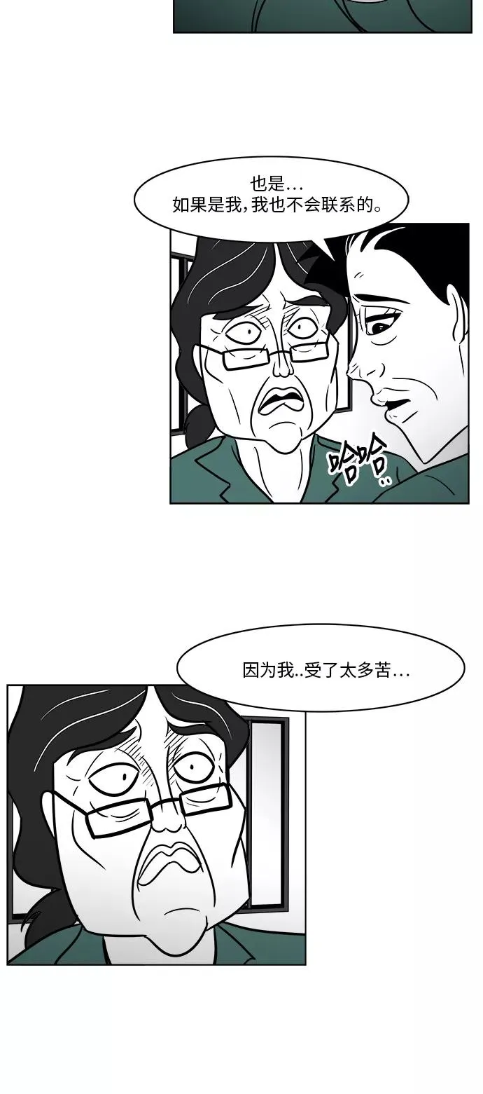 [第3部] 第27话 消失的美貌 第8页