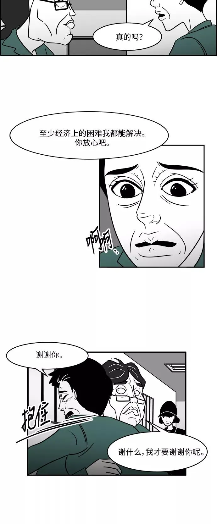 [第3部] 第27话 消失的美貌 第10页