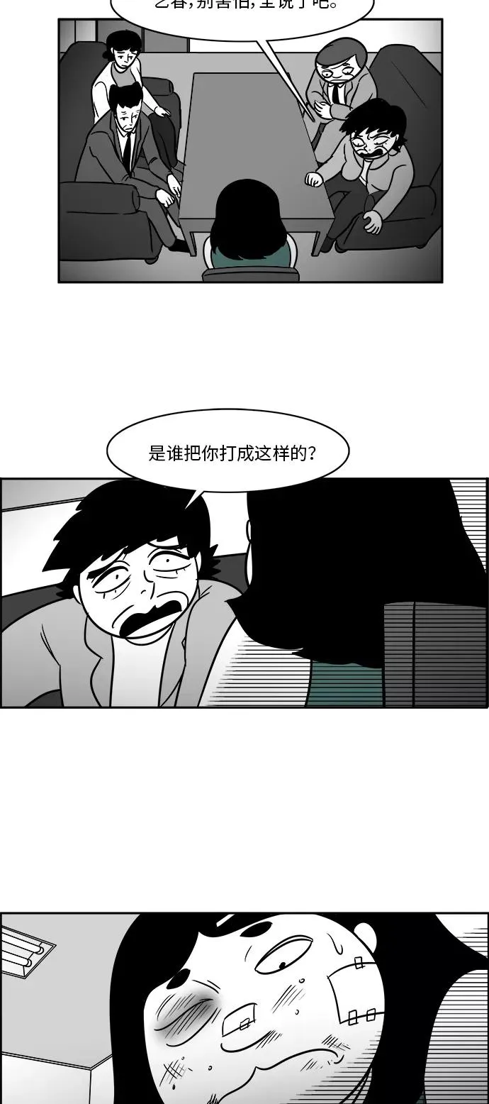 [第3部] 第27话 消失的美貌 第12页