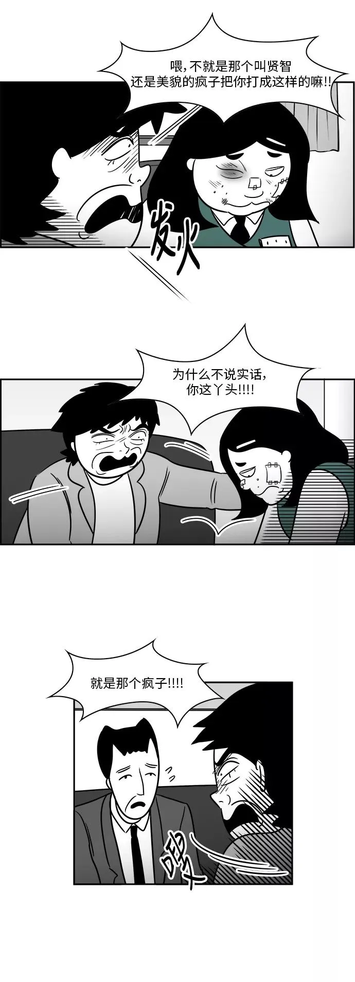 [第3部] 第27话 消失的美貌 第14页