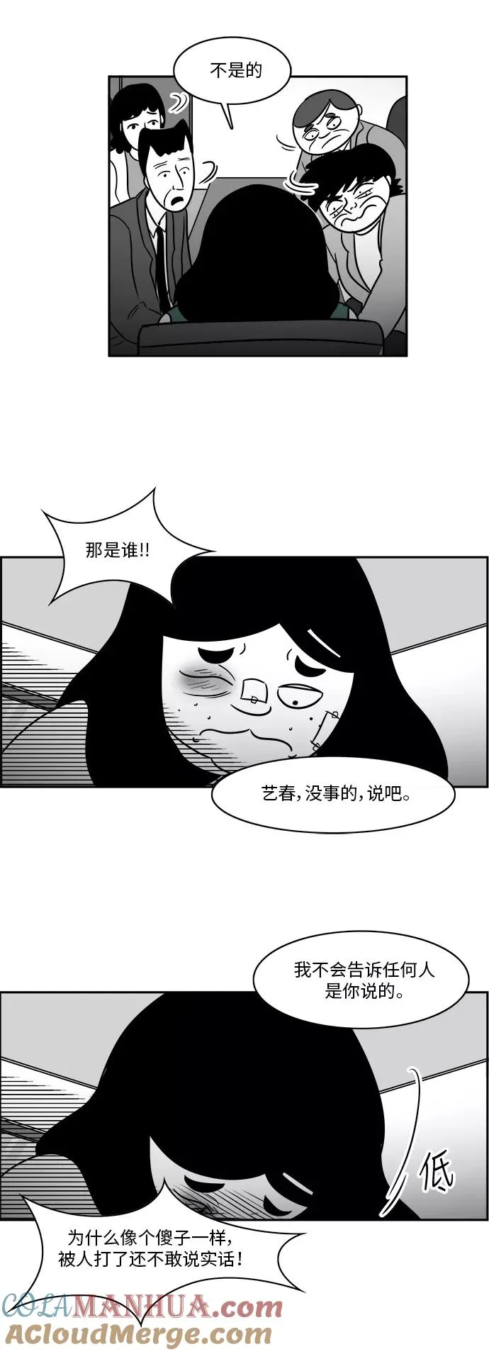 [第3部] 第27话 消失的美貌 第15页