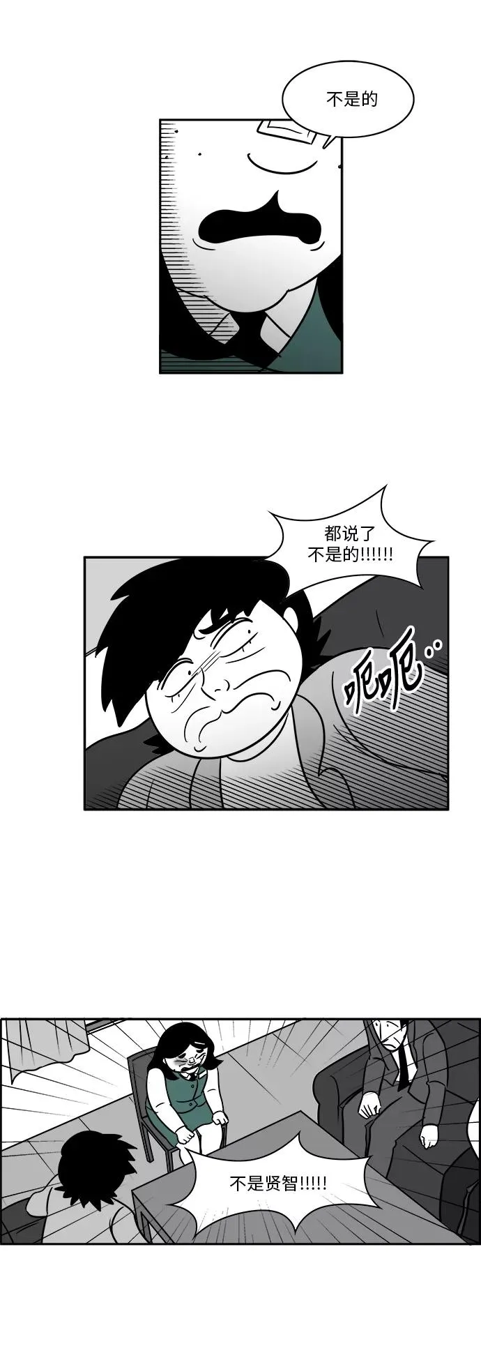 [第3部] 第27话 消失的美貌 第16页
