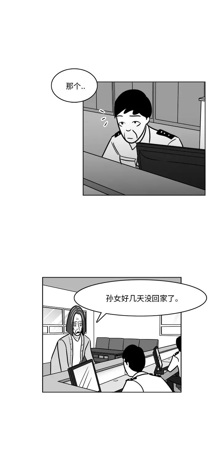 [第3部] 第27话 消失的美貌 第20页