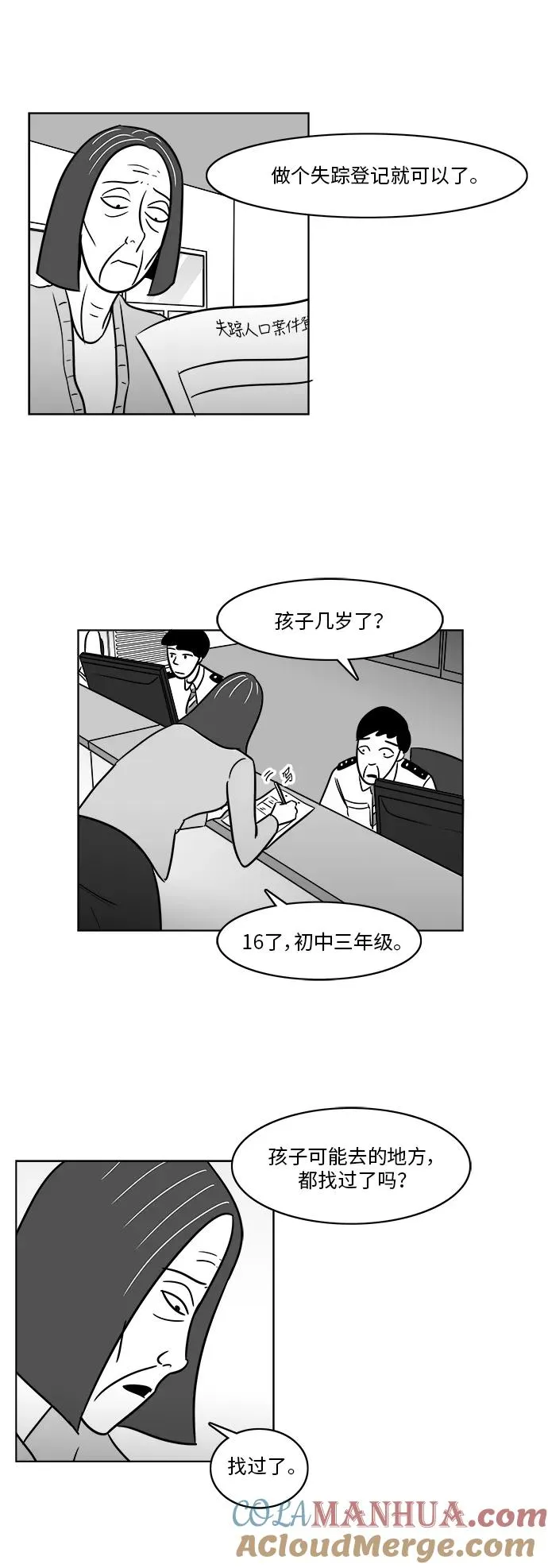 [第3部] 第27话 消失的美貌 第21页
