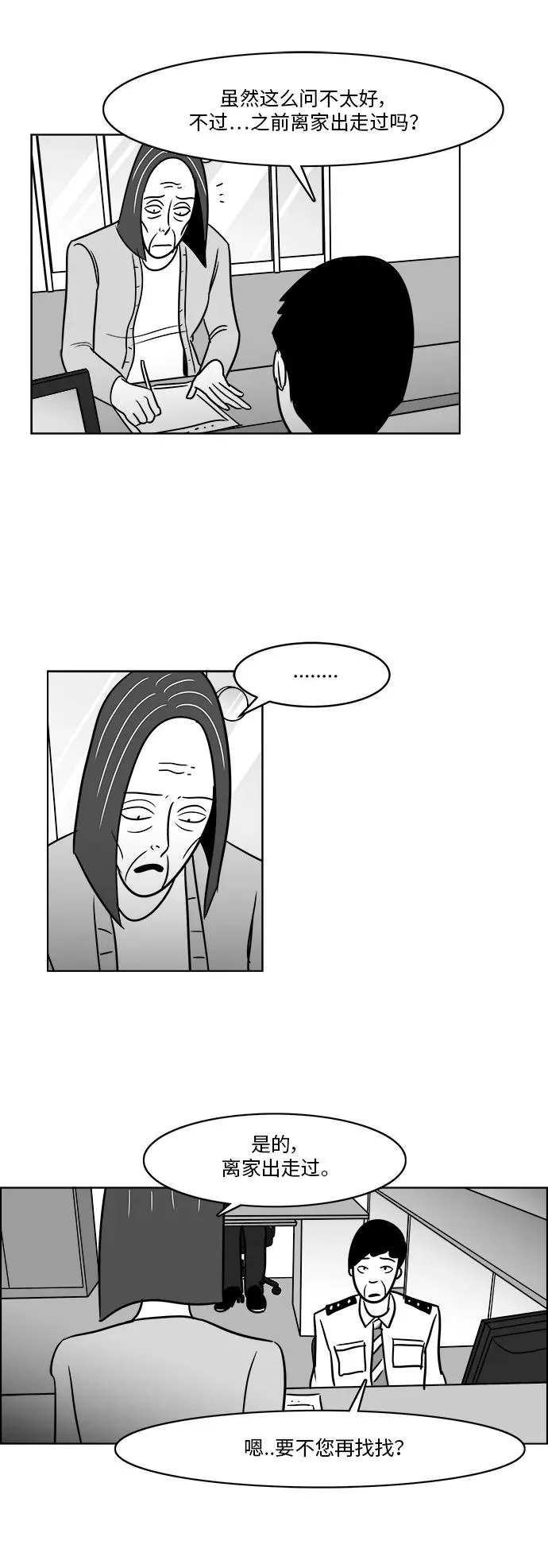 [第3部] 第27话 消失的美貌 第22页