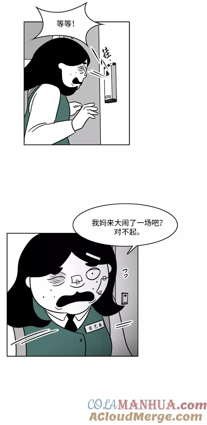 [第3部] 第27话 消失的美貌 第27页