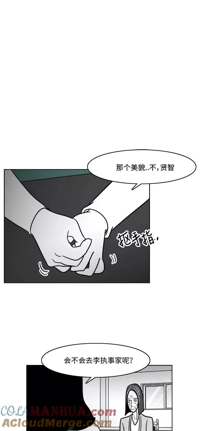 [第3部] 第27话 消失的美貌 第29页