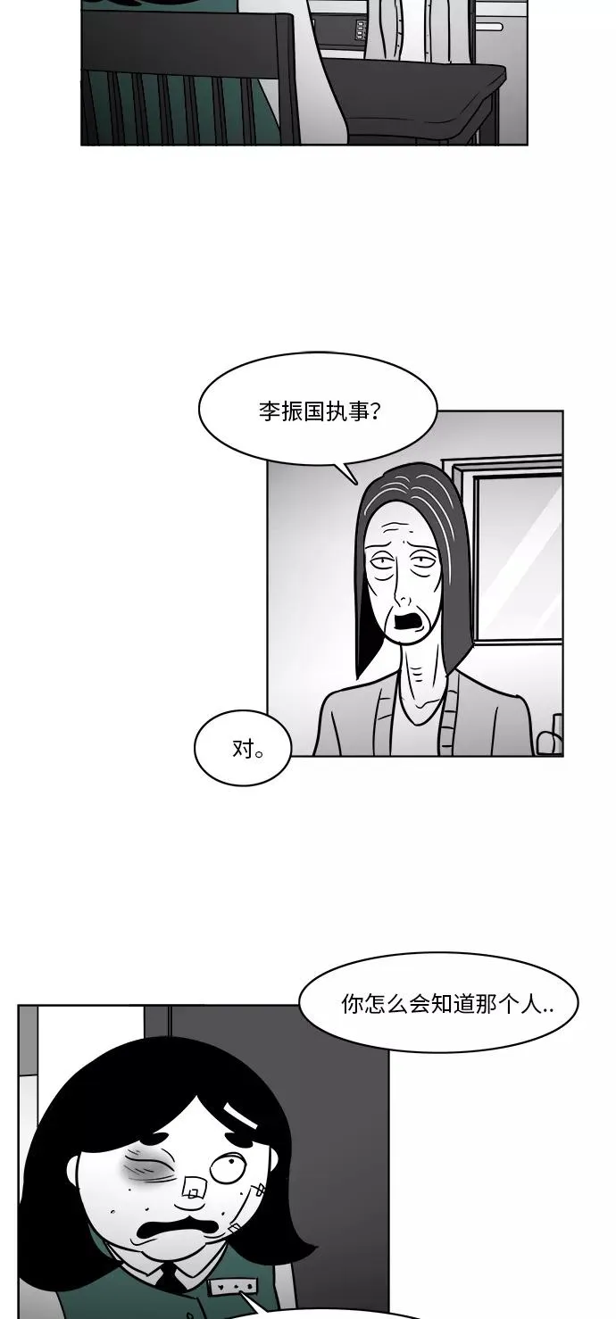 [第3部] 第27话 消失的美貌 第30页
