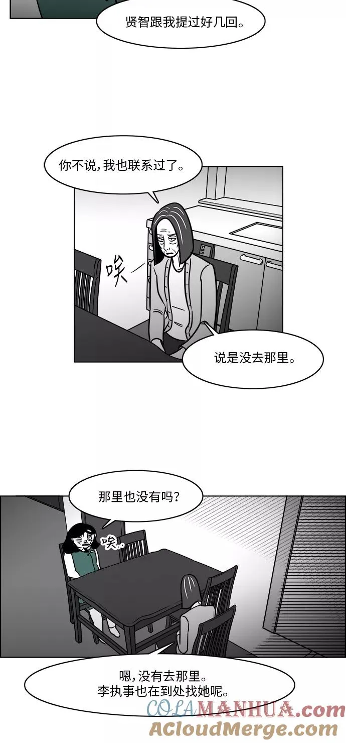 [第3部] 第27话 消失的美貌 第31页