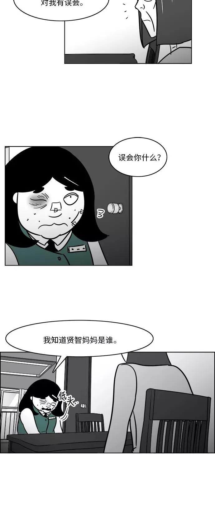 [第3部] 第27话 消失的美貌 第36页