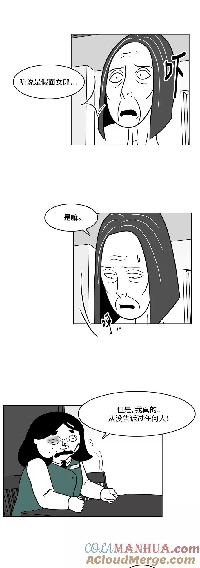 [第3部] 第27话 消失的美貌 第37页