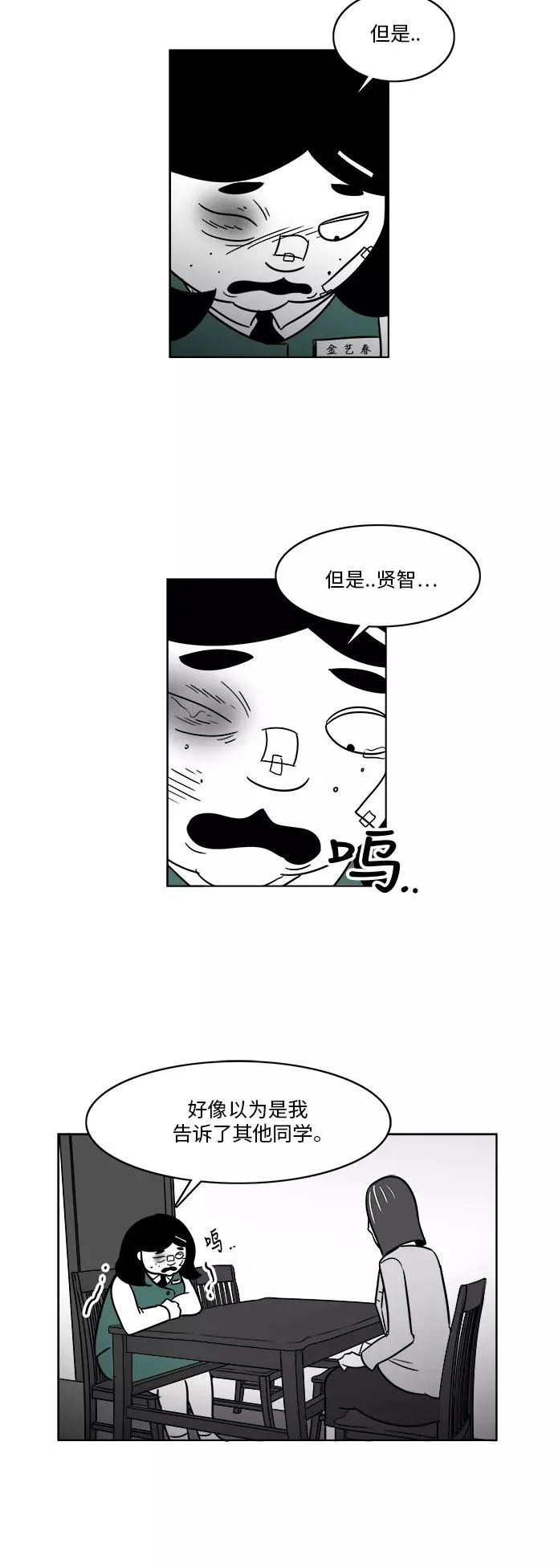 [第3部] 第27话 消失的美貌 第38页