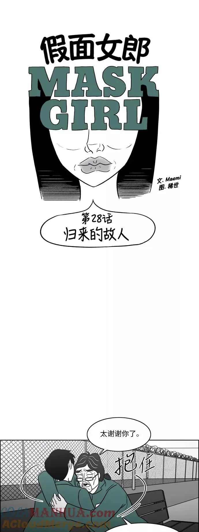 [第3部] 第28话 归来的故人 第3页