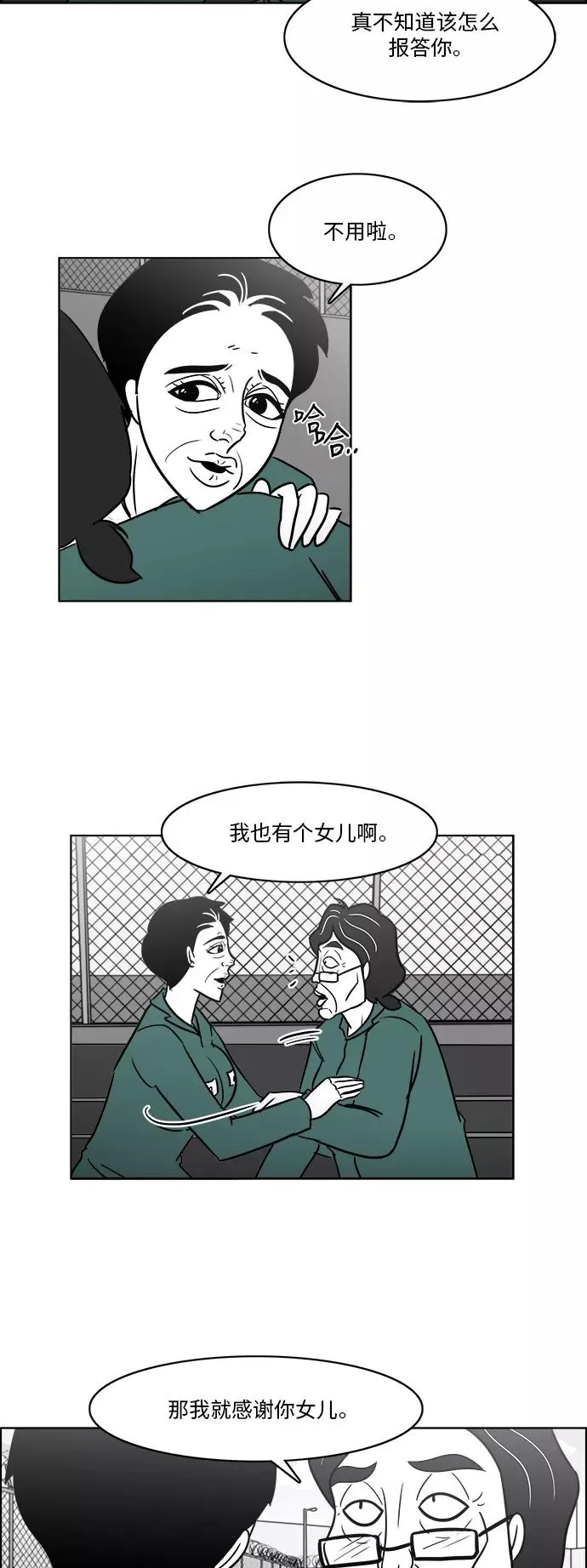 [第3部] 第28话 归来的故人 第4页