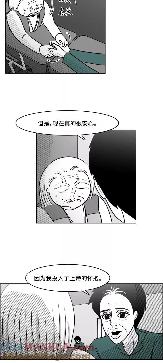 [第3部] 第28话 归来的故人 第13页