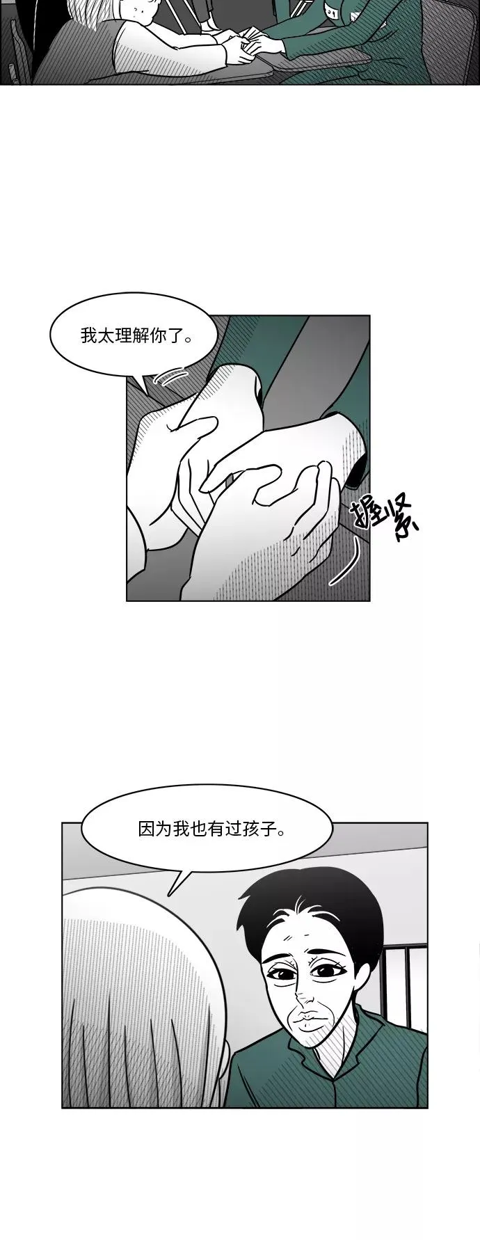 [第3部] 第28话 归来的故人 第16页