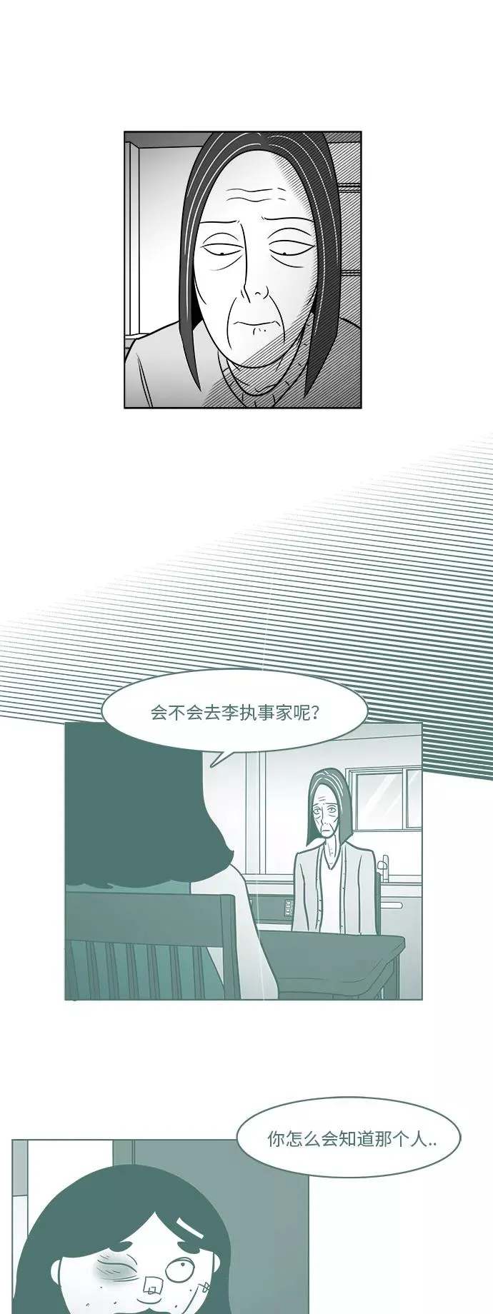 [第3部] 第28话 归来的故人 第18页