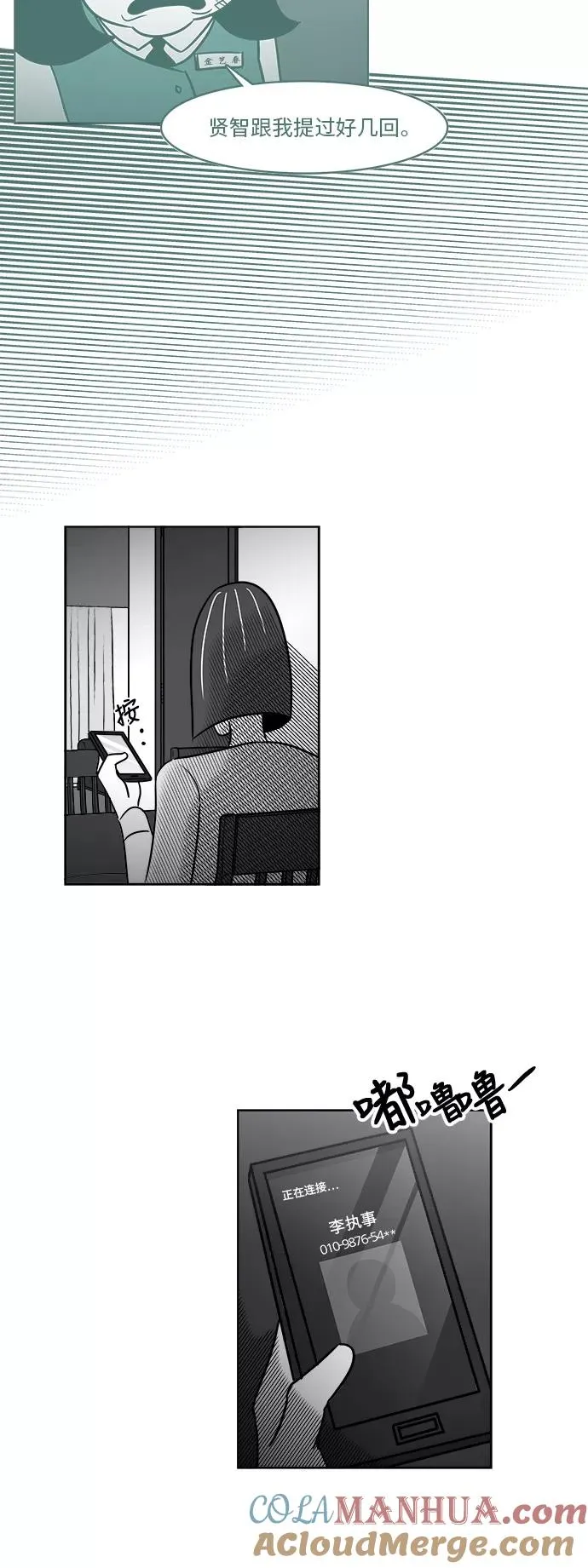 [第3部] 第28话 归来的故人 第19页