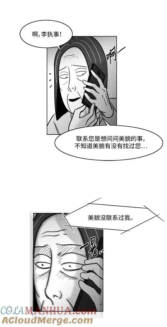 [第3部] 第28话 归来的故人 第21页