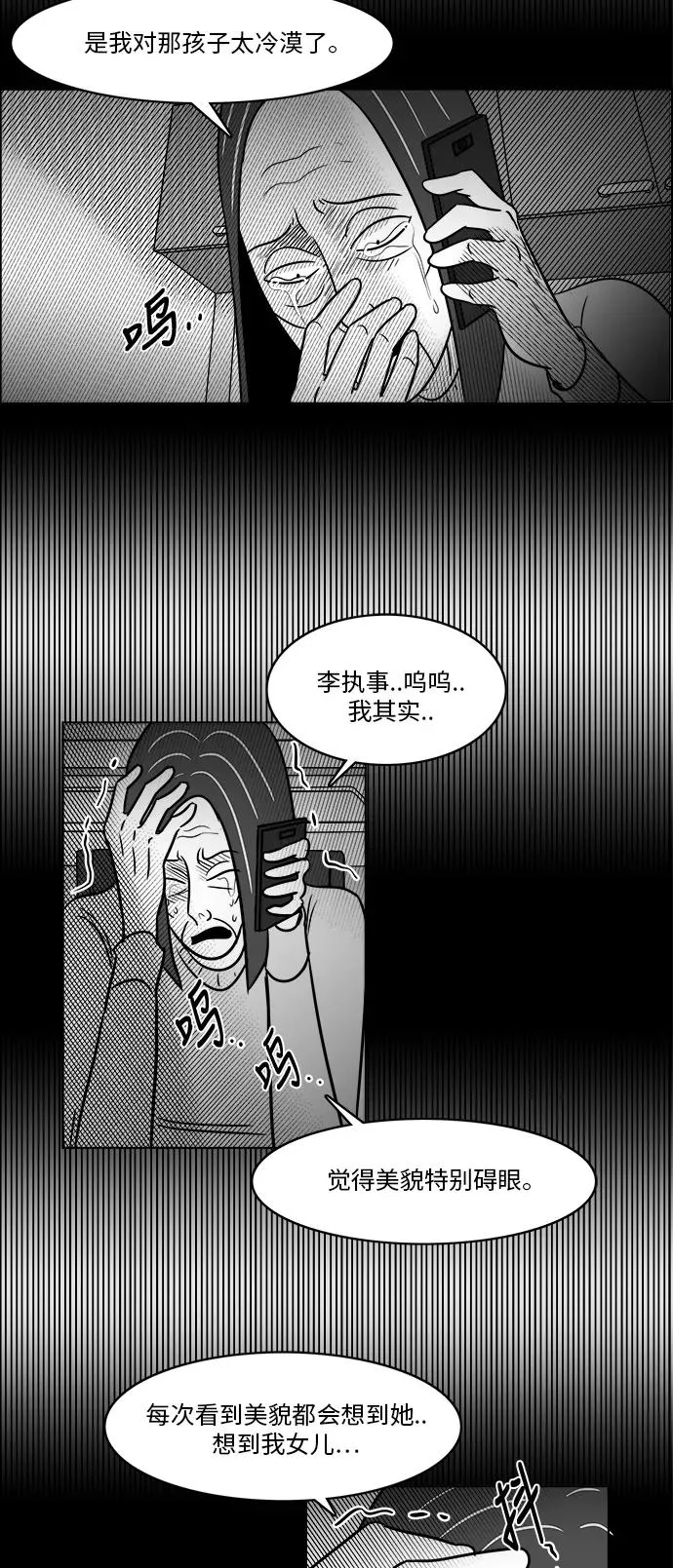 [第3部] 第28话 归来的故人 第24页