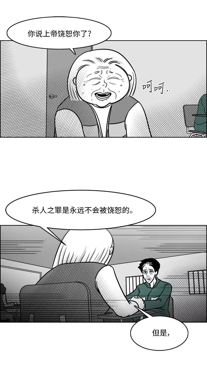 [第3部] 第28话 归来的故人 第28页