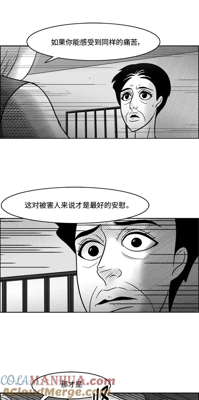 [第3部] 第28话 归来的故人 第29页