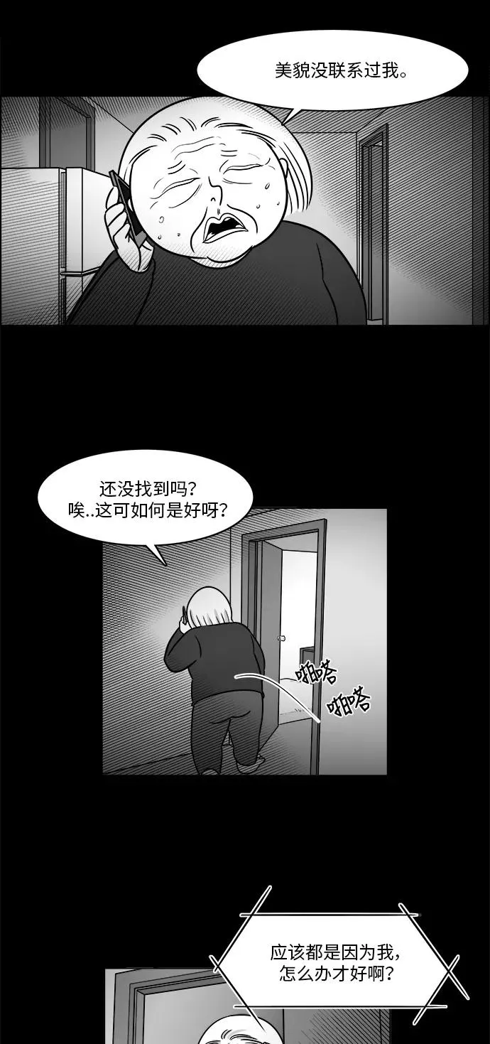 [第3部] 第28话 归来的故人 第32页