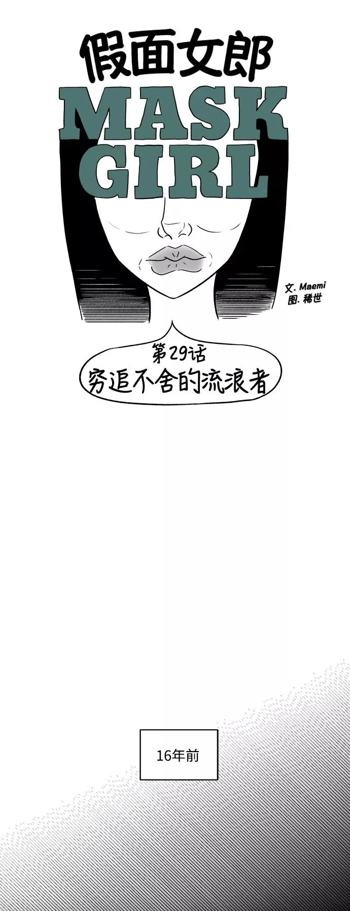 [第3部] 第29话 穷追不舍的流浪者 第3页